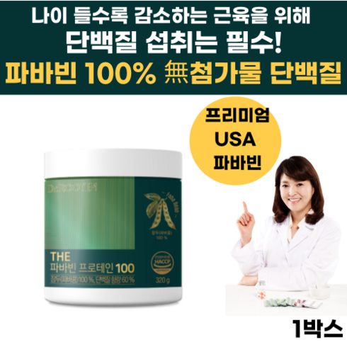 파바빈 단백질 콩 식물성 고단백 밸런스 프로틴 잠두 무첨가물 100 식약처 허가 파파빈 파반빈 자이언트 껍질깐 깐 파비빈 바바빈 파파민 favabeans 정품 분말 사은품 증정, 320g, 1통