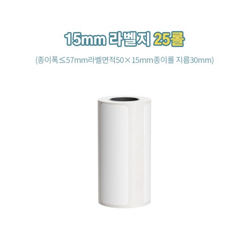 미니 휴대용 라벨 프린터 주머니 감열식 학생용 가정용 사진 인쇄 선물, 1개, 15mm 라벨지 25롤
