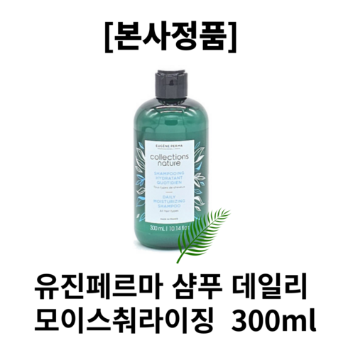 유진페르마 - [본사정품] 유진페르마 샴푸 네이처 데일리 모이스춰라이징 살롱케어 300ml 비듬 각질케어 엉키고 푸석거리는 모발 온가족 샴푸, 1개