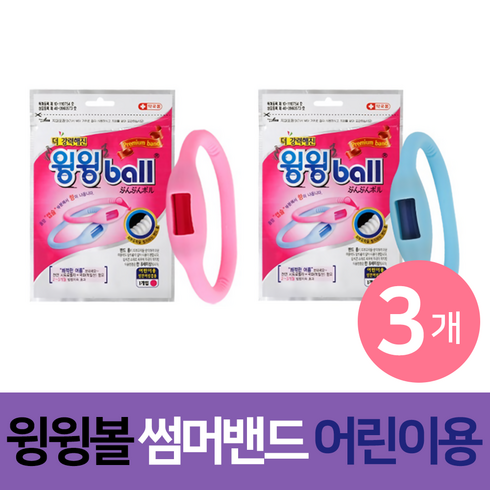 윙윙볼 방향 썸머팔찌 밴드 어린이용 핑크 블루 3개, 어린이용 블루3개