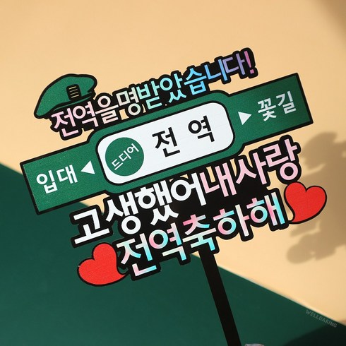 전역케이크 TOP01