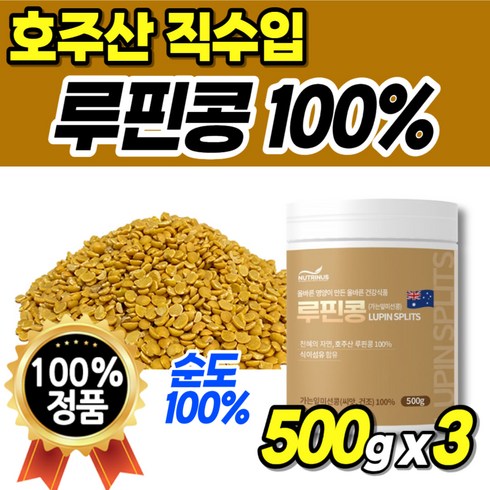 싱글구성_루피니빈 300g x 10팩 - 루피리빈 루핀 루피니핀 씨앗 식이섬유 프리미엄 선물 루핀콩 하이퍼푸드 1 루피니빈콩 싱글 직수입 순수 서호주 루피리빈콩 루피니콩 Lupin Splits 500g 세트 더블 루피니빈