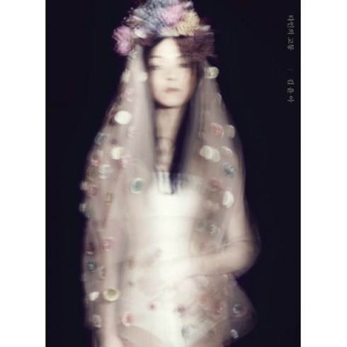 김윤아 4집 / 타인의 고통 (INT0071)