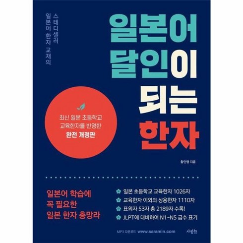 일본어달인이되는한자 - 웅진북센 일본어 달인이 되는 한자, One color | One Size
