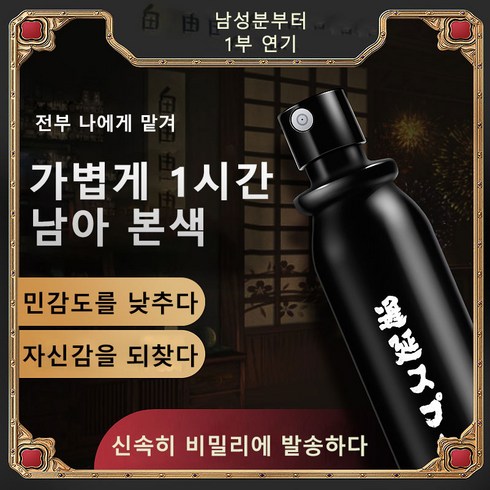 사노바스프레이 - 일본식 고급 남성용 스프레이 - 지속력 강화 초조예방 혈액순환 촉진, 2개, 20ml