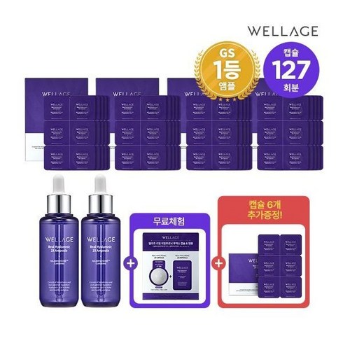 [GS단독 신상] 웰라쥬 캡슐 시즌3 기본 패키지 (127회분)