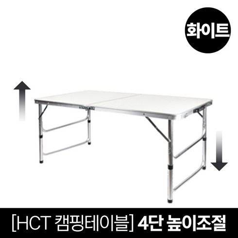 카르닉캠핑테이블 - 카르닉 알루미늄 폴딩 4단 높이조절 피크닉 테이블 캠핑 접이식테이블, 테이블단품, 화이트(White)