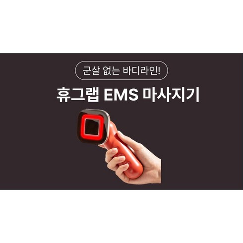 자이글온고주파 - 고주파+EMS+온열+LED 지방케어 리즈라인 [휴그랩], 1개