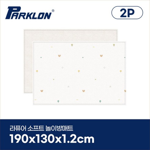 파크론라퓨어소프트 - 파크론 1+1 코코베어 라퓨어 소프트 놀이방매트 190x130x1.2cm, 코코베어 라퓨어 190x130x1.2cm (2장)