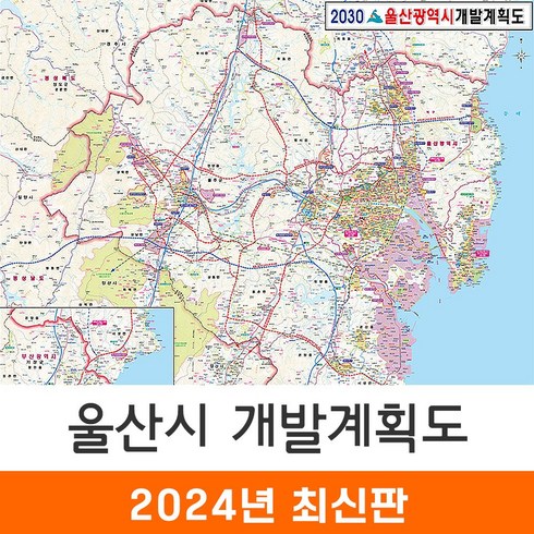 [지도코리아] 2030 울산광역시 개발계획도 110*79cm 코팅/일반천 소형 - 울산시 울산 지도 전도 최신판, 코팅