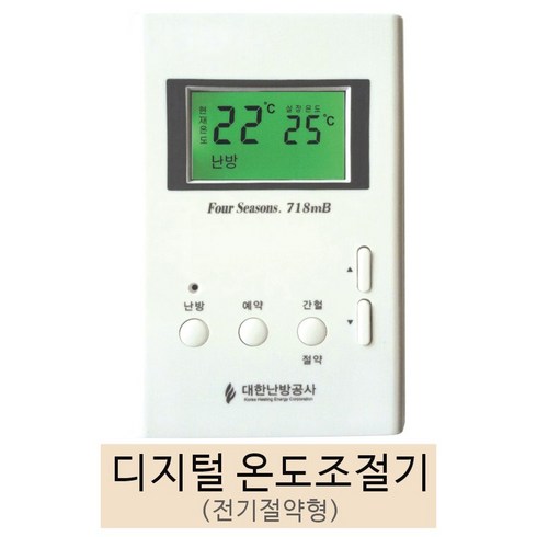 2023년 가성비 최고 지역난방 와이파이 온도조절기 - 대한난방공사 지역난방/중앙난방용 디지털온도조절기(전기절약형), 지역난방 디지털온도조절기 전기절약형