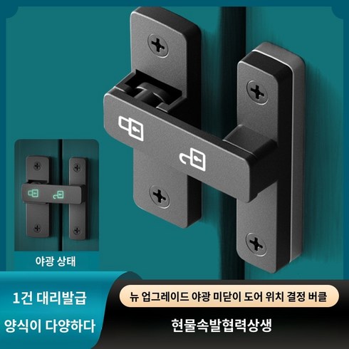 가정용 화장실 미닫이문 펀치리스 고정 버클 도어록 방범 도어 핀 도어록, 라지 사이즈 야블랙(못 프리)