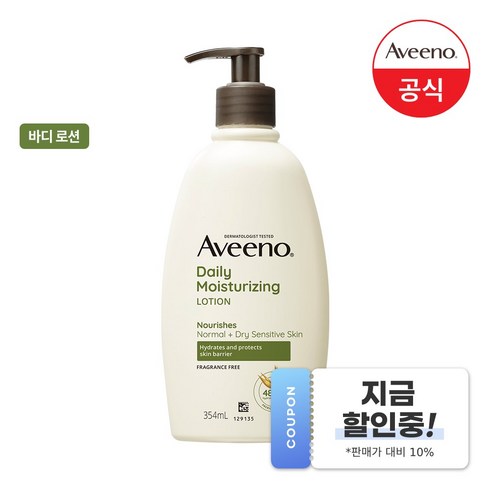 아비노바디로션 TOP01