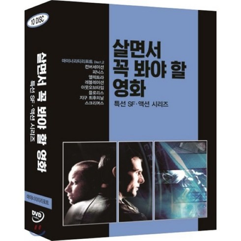 [DVD] 살면서꼭봐야할영화: 특선SF.액션시리즈 (10disc)- 마이너리티리포트 피닉스외