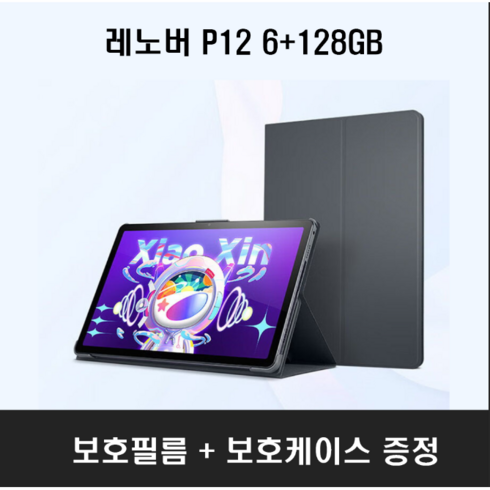 레노버 p12 태블릿 내수롬 6+128GB 보호필름+보호케이스증정