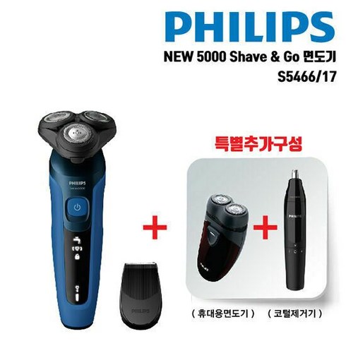 Shave  Go NEW 5000 시리즈 면도기 S546617  휴대용면도기 - 필립스 쉐이브앤고 전기면도기 5000시리즈 S5466/17, 단품