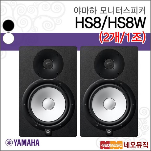 HS8 (2개1조), 야마하 HS8 (2개/1조)