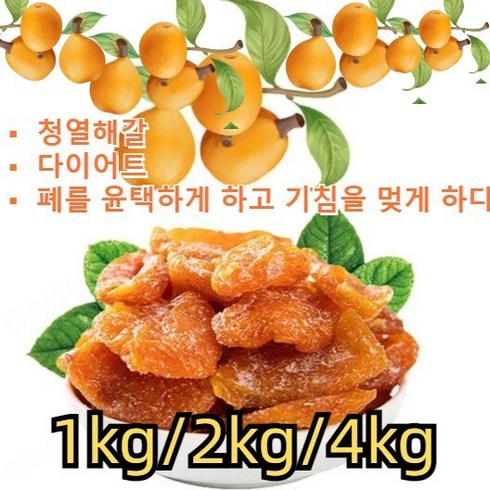 1+1 건비파 무첨가제 건강간식 사무실간식 건과일 비파과, 1kg+1kg, 1kg+1kg