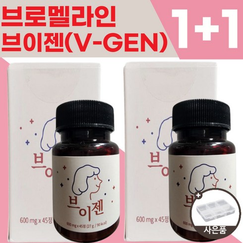 [1+1] 공식정품 NEW 브이젠 다이어트 프리미엄 이너뷰티 아침붓기제거 Vgen Bromelain 초고함량 브로멜라인 7830mg 파파인 칼륨 식물성 단백질 분해 효소, 600mgx45정x1+1개입(-19900원할인), 1개