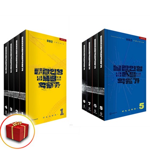 밀랍인형폭렬학원가 단행본 만화책 전2박스 세트