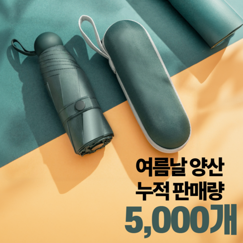 미니5단암막우양산 - 여름날 초경량 5단 암막 양산 미니 자외선차단 양우산