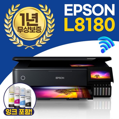 엡손 L8180 무한잉크 A3 포토 복합기 자동 양면 인쇄 복사 스캔 유무선 지원 [잉크포함]