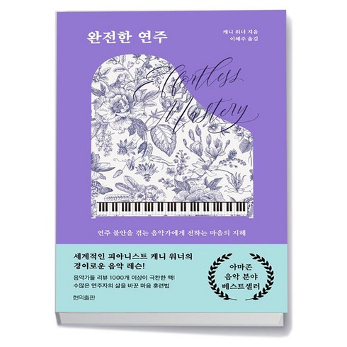 완전한 연주