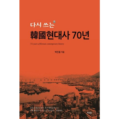 다시 쓰는 한국현대사 70년, 아이컴