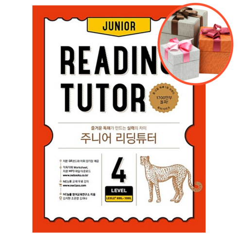 2023년 가성비 최고 주니어 리딩튜터 4 답지 - 주니어 리딩튜터 4