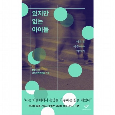 있지만없는아이들 - 있지만 없는 아이들, 없음