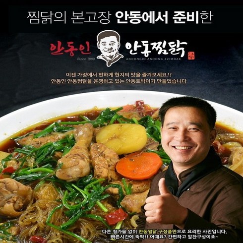 안동찜닭골목 안동인 안동 찜닭 세트 1.8kg 4인분 간편조리, 1820g, 1세트