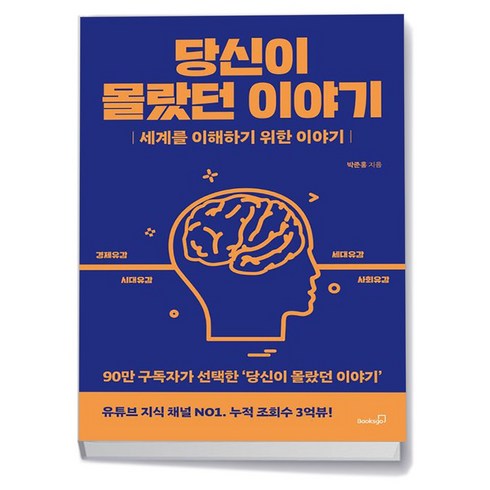 당신이몰랐던이야기 - 당신이 몰랐던 이야기