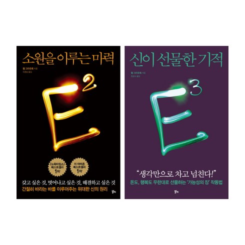 소원을이루는마력 - (시리즈 묶음) 팸 그라우트의 소원을 이루는 마력 E2 ＋ 신이 선물한 기적 E3