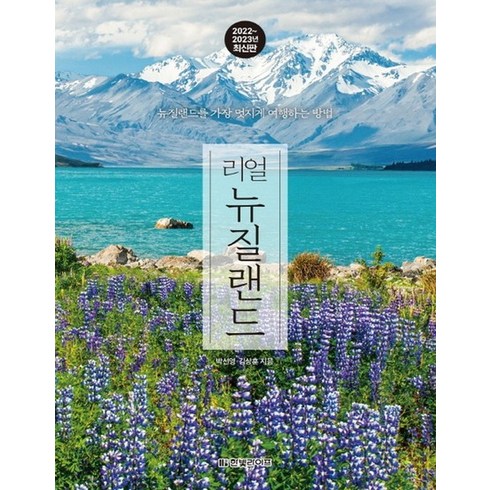 한빛라이프 리얼 뉴질랜드 2022~2023, 없음