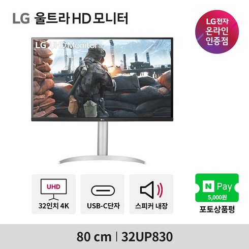 2023년 가성비 최고 lg32un650 - [공식인증점] LG 32UP830 32인치 4K모니터 IPS패널 HDR 스피커내장 USB C타입 지원 콘솔게임용추천 신모델 출시 (32UN650 후속), LG 32UP830 (무료배송)