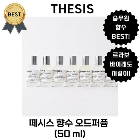 떼시스 - 떼시스 향수 도손 (본사정품!) 승무원 PICK! 니치향수 오드퍼퓸 (BEST 도손), 1개, 50ml