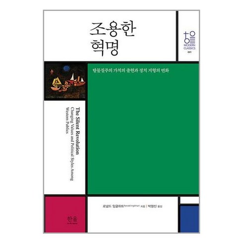 한울 조용한 혁명 (마스크제공)