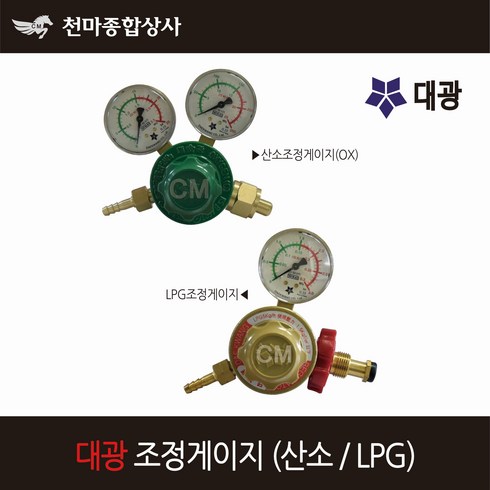 대광 국산 산소조정게이지(OX) LPG조정게이지 조정기 용접조정기 유압게이지 압력조절기 조정 조절기, 1개, 산소조정게이지