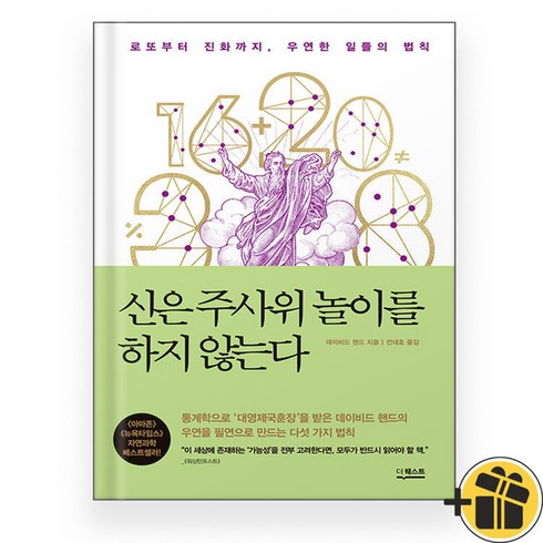 신은주사위놀이를하지않는다 - 신은 주사위 놀이를 하지 않는다, 상세 설명 참조