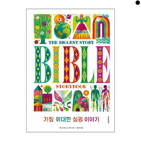 [하나북]가장 위대한 성경 이야기 [양장본 Hardcover ]