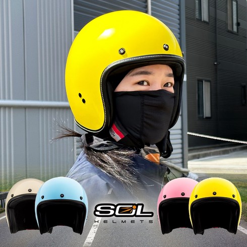 SOL AO-1 클래식 레트로 봄 여름 사계절 오토바이 파스텔 오픈페이스 헬멧 레몬옐로우