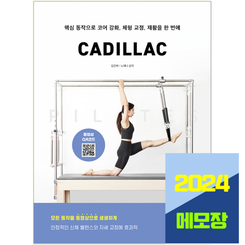 필라테스자격증 - 필라테스 캐딜락 PILATES CADILLAC 교재, 플레이북