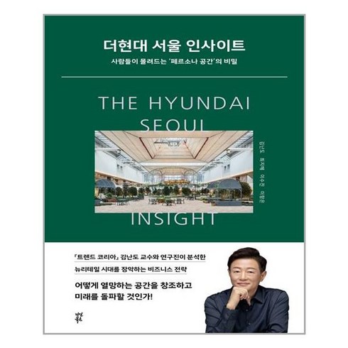 2023년 가성비 최고 더현대 서울 5층 - 다산북스 더현대 서울 인사이트 (마스크제공), 단품, 단품