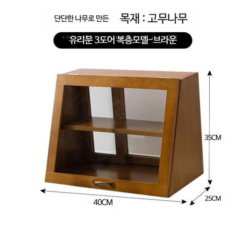 브레드박스 미니 그릇장 우드 쇼케이스 카페 원목 진열대 영양제보관함 홈카페 컵진열 찬장 옛날 빈티지, 40 더블 레이어 브라운