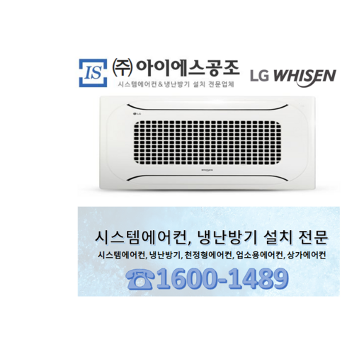 LG 휘센 시스템에어컨 천장형 인버터 냉난방기 13평 TW0522S2S 설치 비용 별도