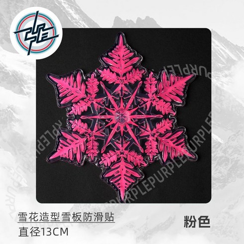 스텀패드 스키 보드 스티커 스노우 스톰패드 하트 스노우보드, L. 핑크 S   지름 13cm