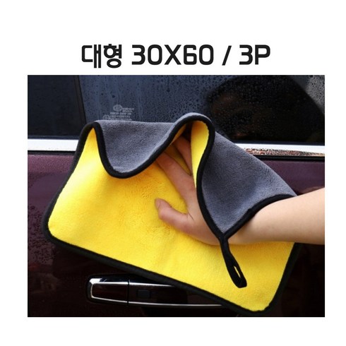 다온 차량용 극세사 양면 타월 30*60cm 3장, 3개, 옐로우블랙