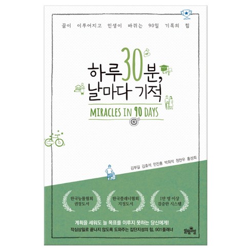 2023년 가성비 최고 하루의기적 - 하루 30분 날마다 기적 (마스크제공), 단품, 단품