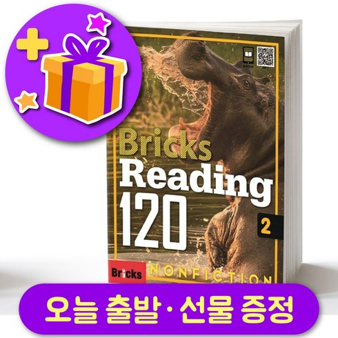 bricksreading120 - 브릭스 리딩 120-2 Bricks Reading + 선물 증정