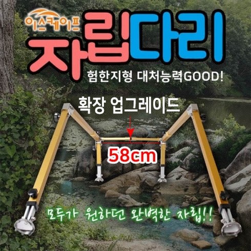 자립발판 - [대통령낚시] 이스케이프 자립다리/가로바 58cm 확장 업그레이드, 골드